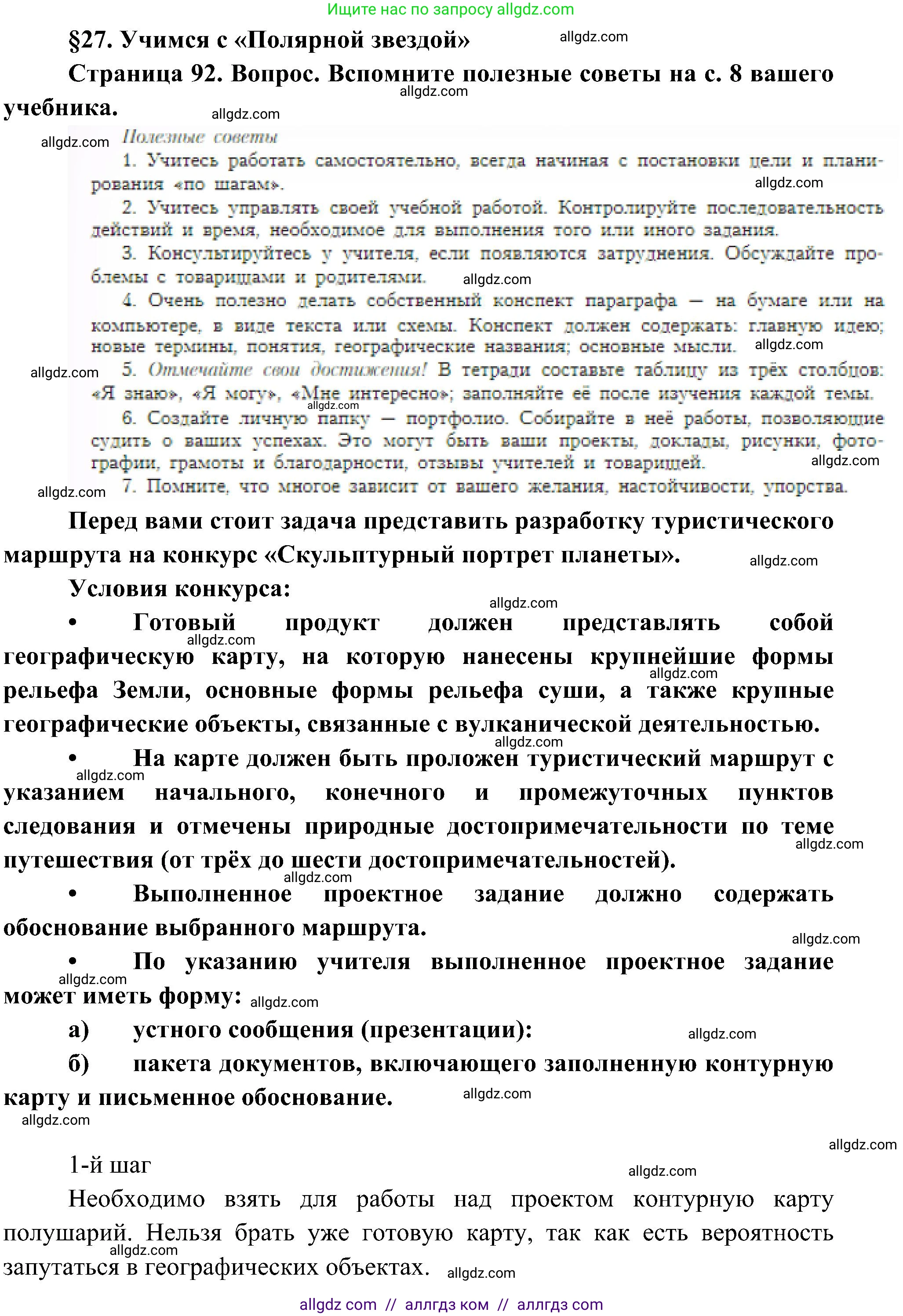 География, 5-6 класс Учебник, авторы: Алексеев Александр Иванович, Николина Вера Викторовна, Липкина Елена Карловна, Болысов Сергей Иванович, Кузнецова Галина Юрьевна, издательство Просвещение, Москва, 2023, жёлтого цвета, страница 92, Решение