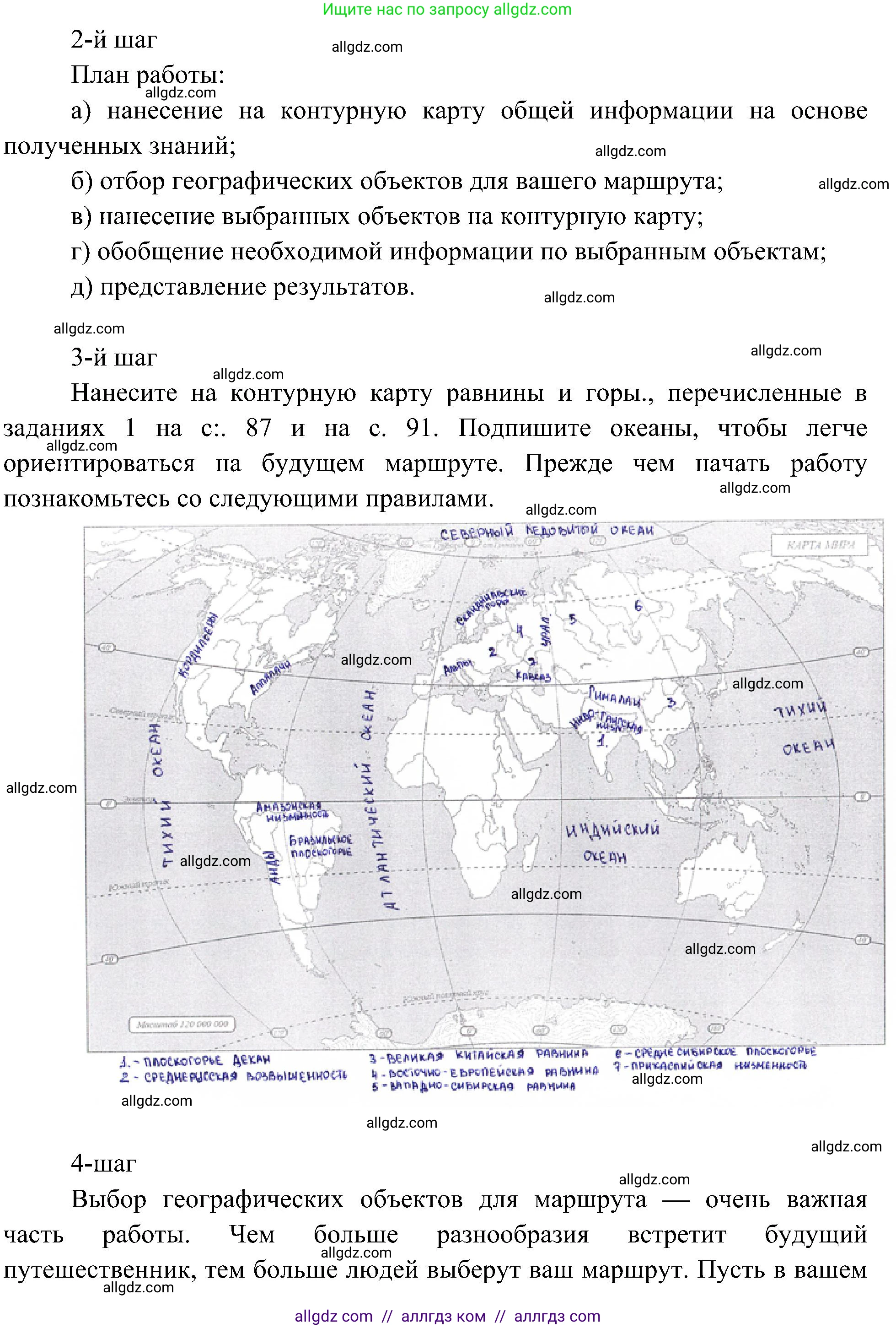 География, 5-6 класс Учебник, авторы: Алексеев Александр Иванович, Николина Вера Викторовна, Липкина Елена Карловна, Болысов Сергей Иванович, Кузнецова Галина Юрьевна, издательство Просвещение, Москва, 2023, жёлтого цвета, страница 92, Решение (продолжение 2)