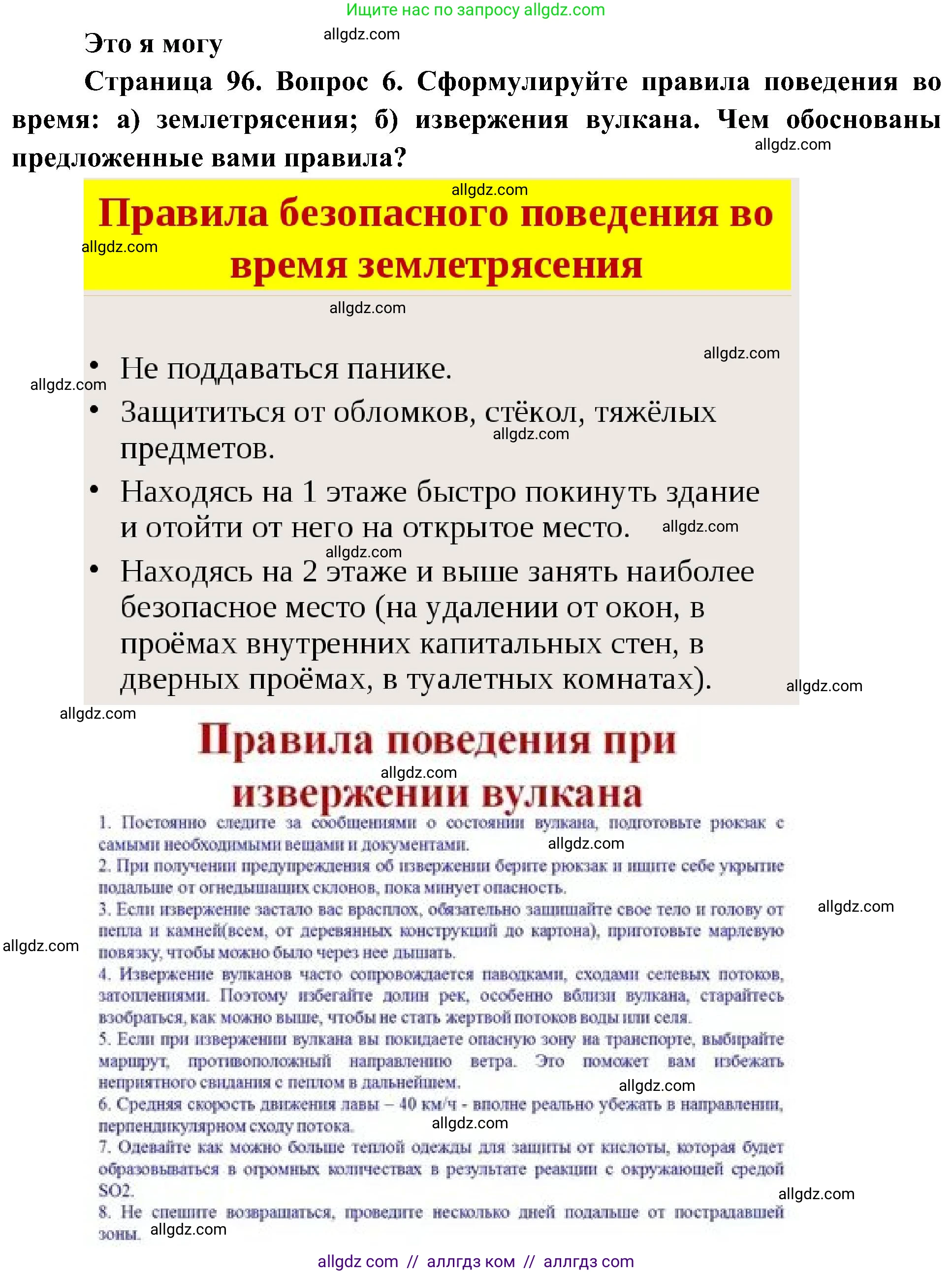 География, 5-6 класс Учебник, авторы: Алексеев Александр Иванович, Николина Вера Викторовна, Липкина Елена Карловна, Болысов Сергей Иванович, Кузнецова Галина Юрьевна, издательство Просвещение, Москва, 2023, жёлтого цвета, страница 96, номер 6, Решение