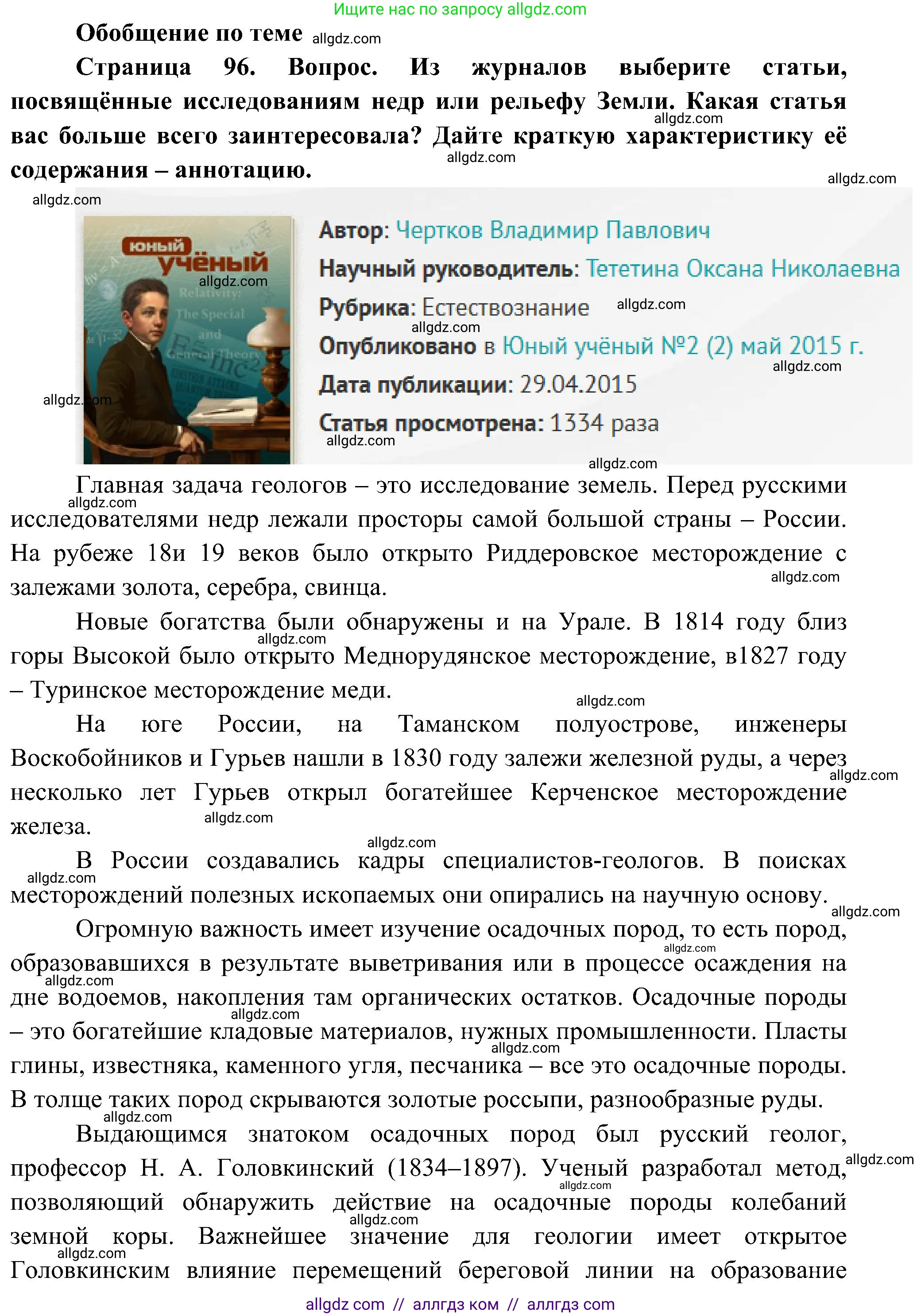 География, 5-6 класс Учебник, авторы: Алексеев Александр Иванович, Николина Вера Викторовна, Липкина Елена Карловна, Болысов Сергей Иванович, Кузнецова Галина Юрьевна, издательство Просвещение, Москва, 2023, жёлтого цвета, страница 96, Решение