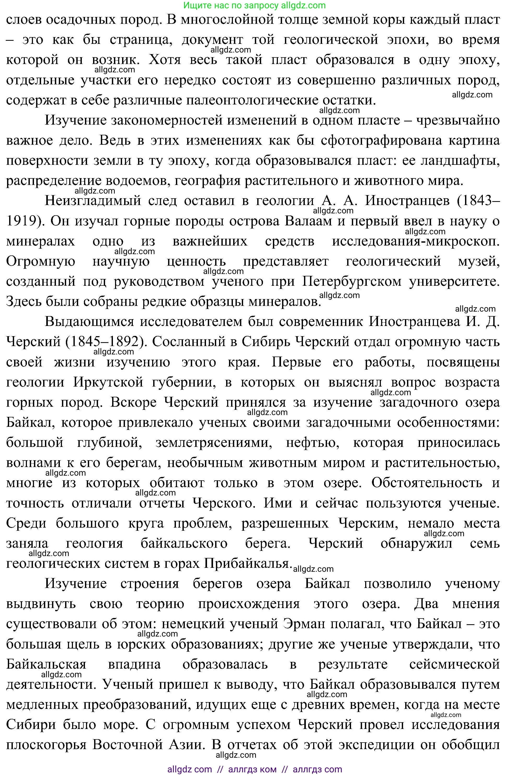 География, 5-6 класс Учебник, авторы: Алексеев Александр Иванович, Николина Вера Викторовна, Липкина Елена Карловна, Болысов Сергей Иванович, Кузнецова Галина Юрьевна, издательство Просвещение, Москва, 2023, жёлтого цвета, страница 96, Решение (продолжение 2)