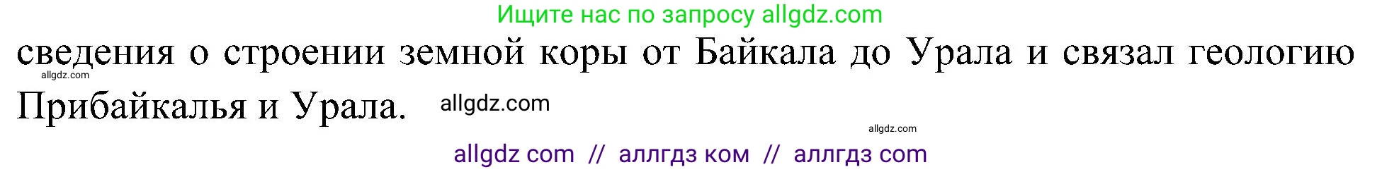 География, 5-6 класс Учебник, авторы: Алексеев Александр Иванович, Николина Вера Викторовна, Липкина Елена Карловна, Болысов Сергей Иванович, Кузнецова Галина Юрьевна, издательство Просвещение, Москва, 2023, жёлтого цвета, страница 96, Решение (продолжение 3)