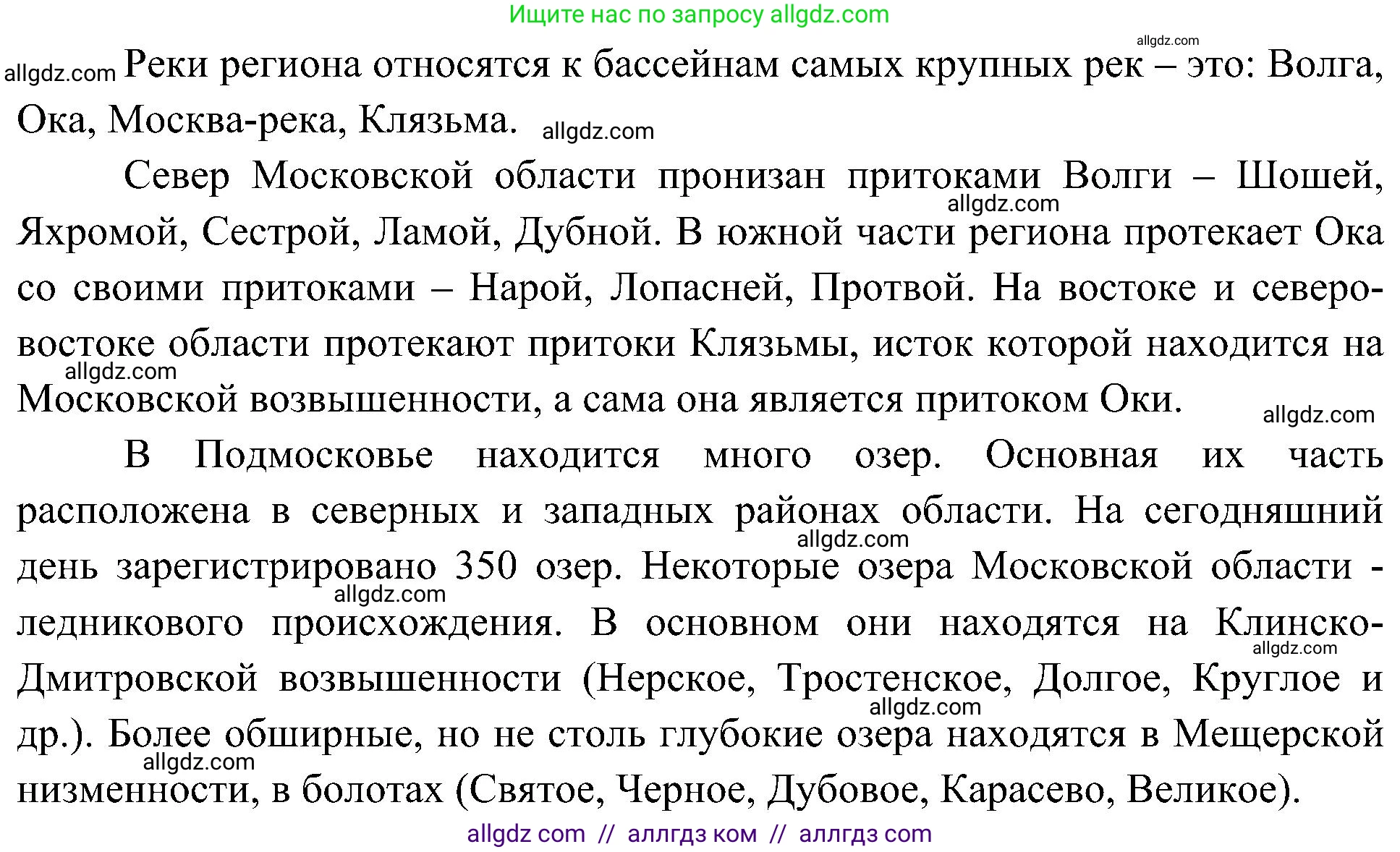 География, 5-6 класс Учебник, авторы: Алексеев Александр Иванович, Николина Вера Викторовна, Липкина Елена Карловна, Болысов Сергей Иванович, Кузнецова Галина Юрьевна, издательство Просвещение, Москва, 2023, жёлтого цвета, страница 100, номер 5, Решение (продолжение 2)