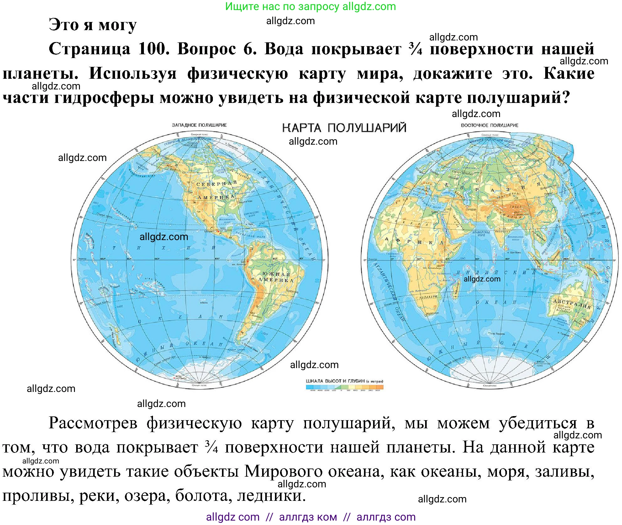 География, 5-6 класс Учебник, авторы: Алексеев Александр Иванович, Николина Вера Викторовна, Липкина Елена Карловна, Болысов Сергей Иванович, Кузнецова Галина Юрьевна, издательство Просвещение, Москва, 2023, жёлтого цвета, страница 100, номер 6, Решение