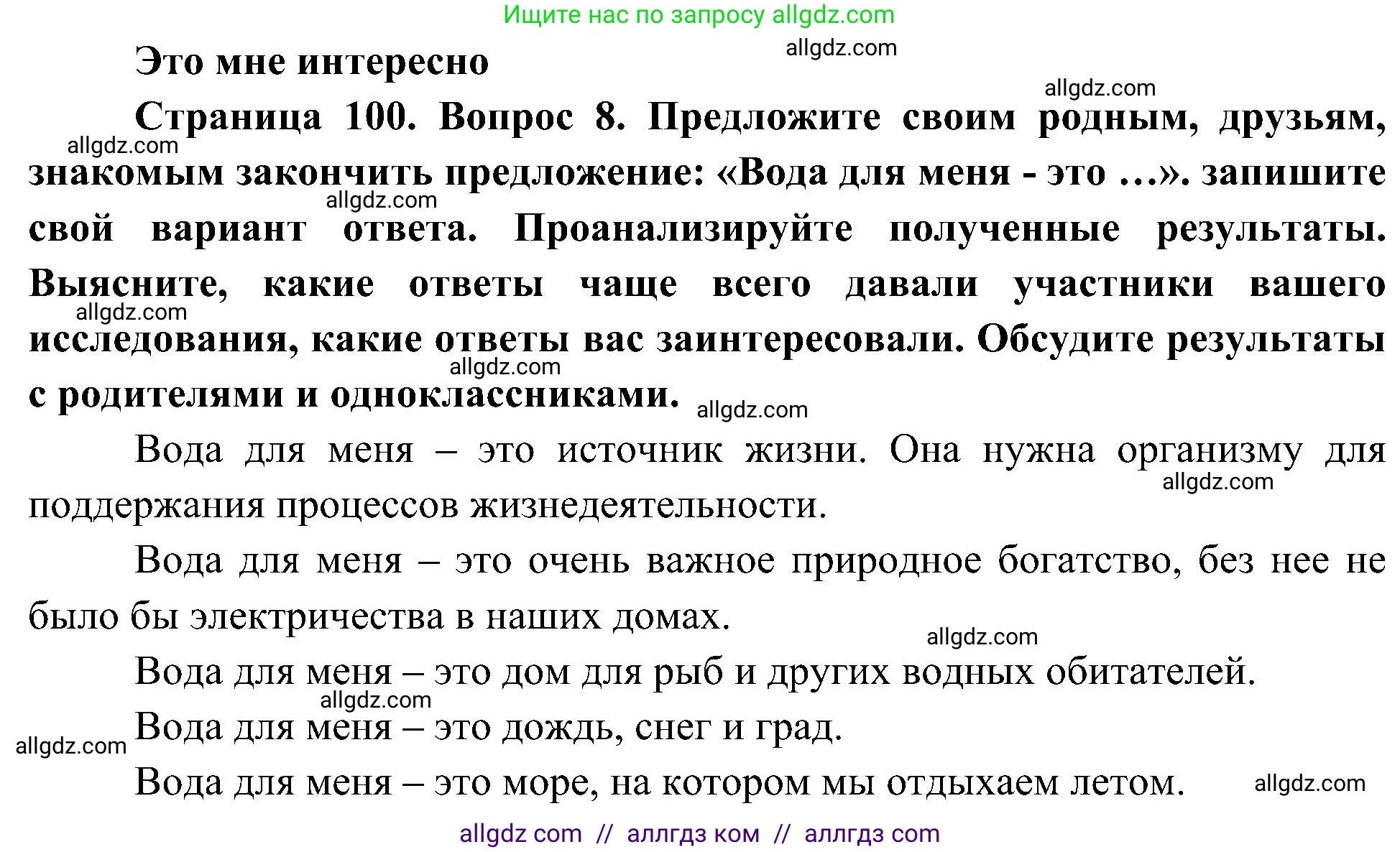 География, 5-6 класс Учебник, авторы: Алексеев Александр Иванович, Николина Вера Викторовна, Липкина Елена Карловна, Болысов Сергей Иванович, Кузнецова Галина Юрьевна, издательство Просвещение, Москва, 2023, жёлтого цвета, страница 100, номер 8, Решение