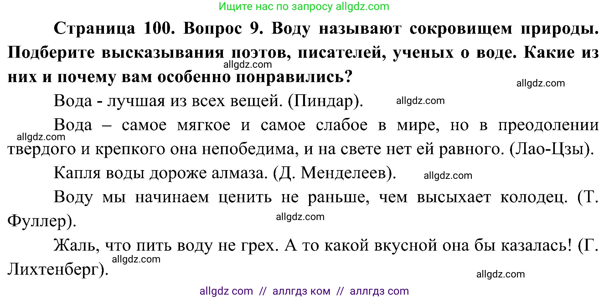 География, 5-6 класс Учебник, авторы: Алексеев Александр Иванович, Николина Вера Викторовна, Липкина Елена Карловна, Болысов Сергей Иванович, Кузнецова Галина Юрьевна, издательство Просвещение, Москва, 2023, жёлтого цвета, страница 100, номер 9, Решение