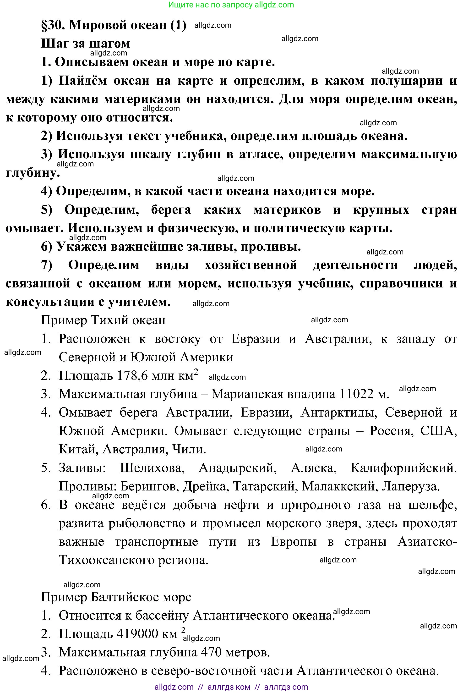 География, 5-6 класс Учебник, авторы: Алексеев Александр Иванович, Николина Вера Викторовна, Липкина Елена Карловна, Болысов Сергей Иванович, Кузнецова Галина Юрьевна, издательство Просвещение, Москва, 2023, жёлтого цвета, страница 103, Решение