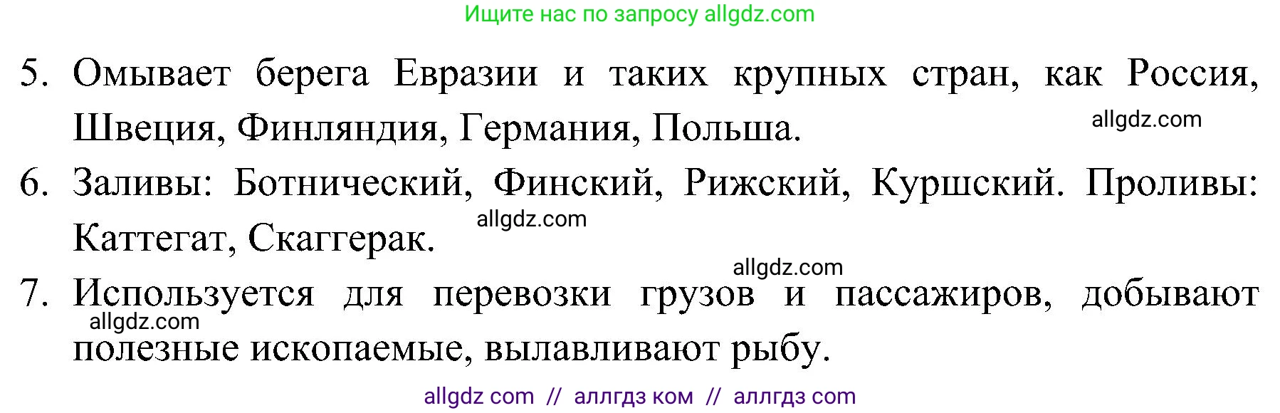 География, 5-6 класс Учебник, авторы: Алексеев Александр Иванович, Николина Вера Викторовна, Липкина Елена Карловна, Болысов Сергей Иванович, Кузнецова Галина Юрьевна, издательство Просвещение, Москва, 2023, жёлтого цвета, страница 103, Решение (продолжение 2)