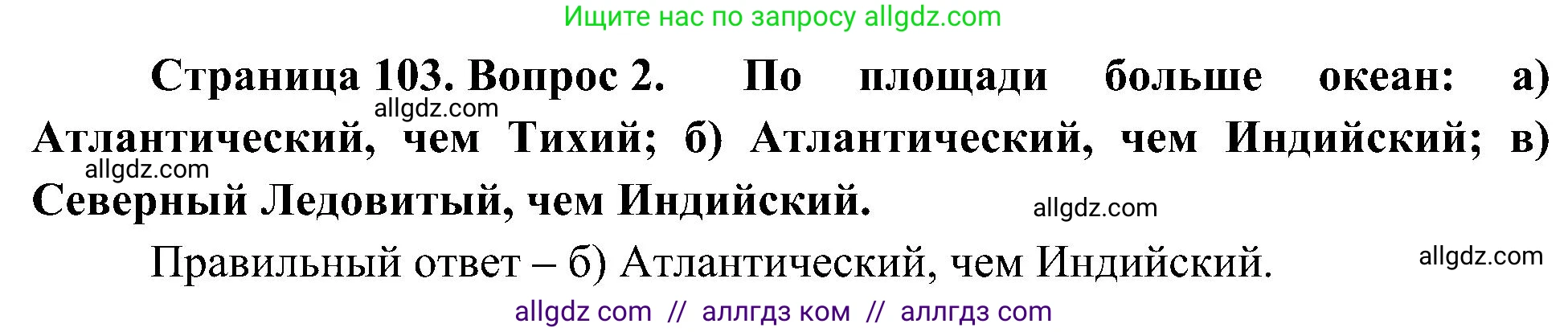 География, 5-6 класс Учебник, авторы: Алексеев Александр Иванович, Николина Вера Викторовна, Липкина Елена Карловна, Болысов Сергей Иванович, Кузнецова Галина Юрьевна, издательство Просвещение, Москва, 2023, жёлтого цвета, страница 103, номер 2, Решение