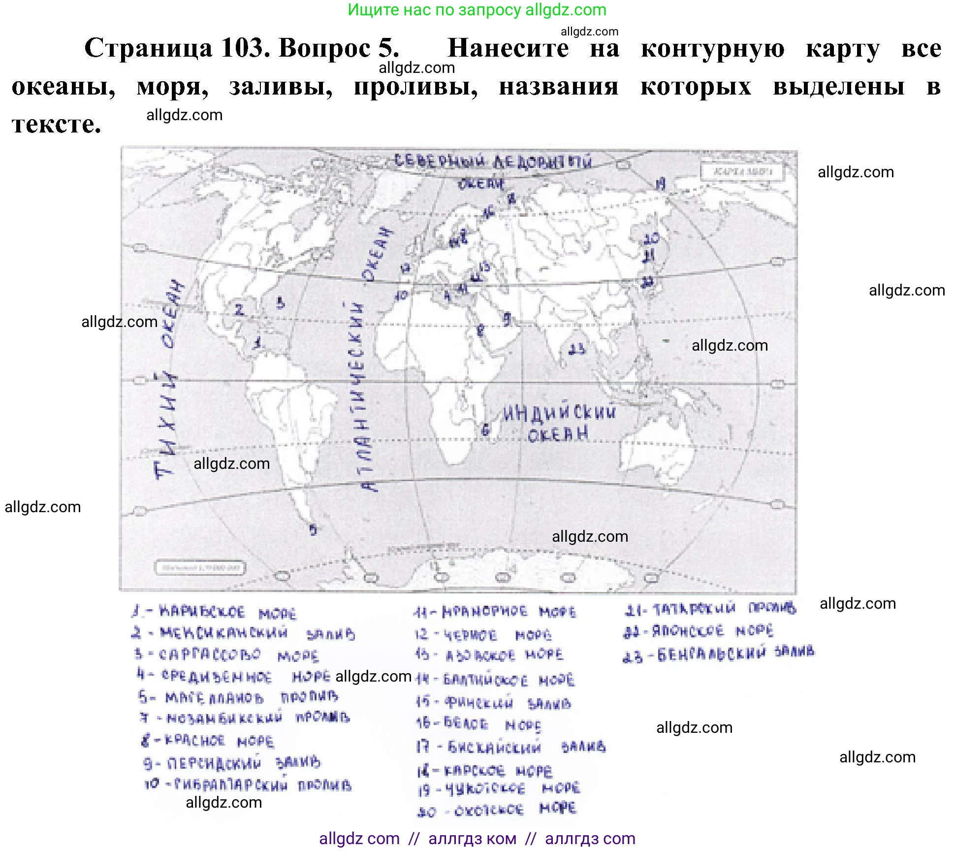 География, 5-6 класс Учебник, авторы: Алексеев Александр Иванович, Николина Вера Викторовна, Липкина Елена Карловна, Болысов Сергей Иванович, Кузнецова Галина Юрьевна, издательство Просвещение, Москва, 2023, жёлтого цвета, страница 103, номер 5, Решение