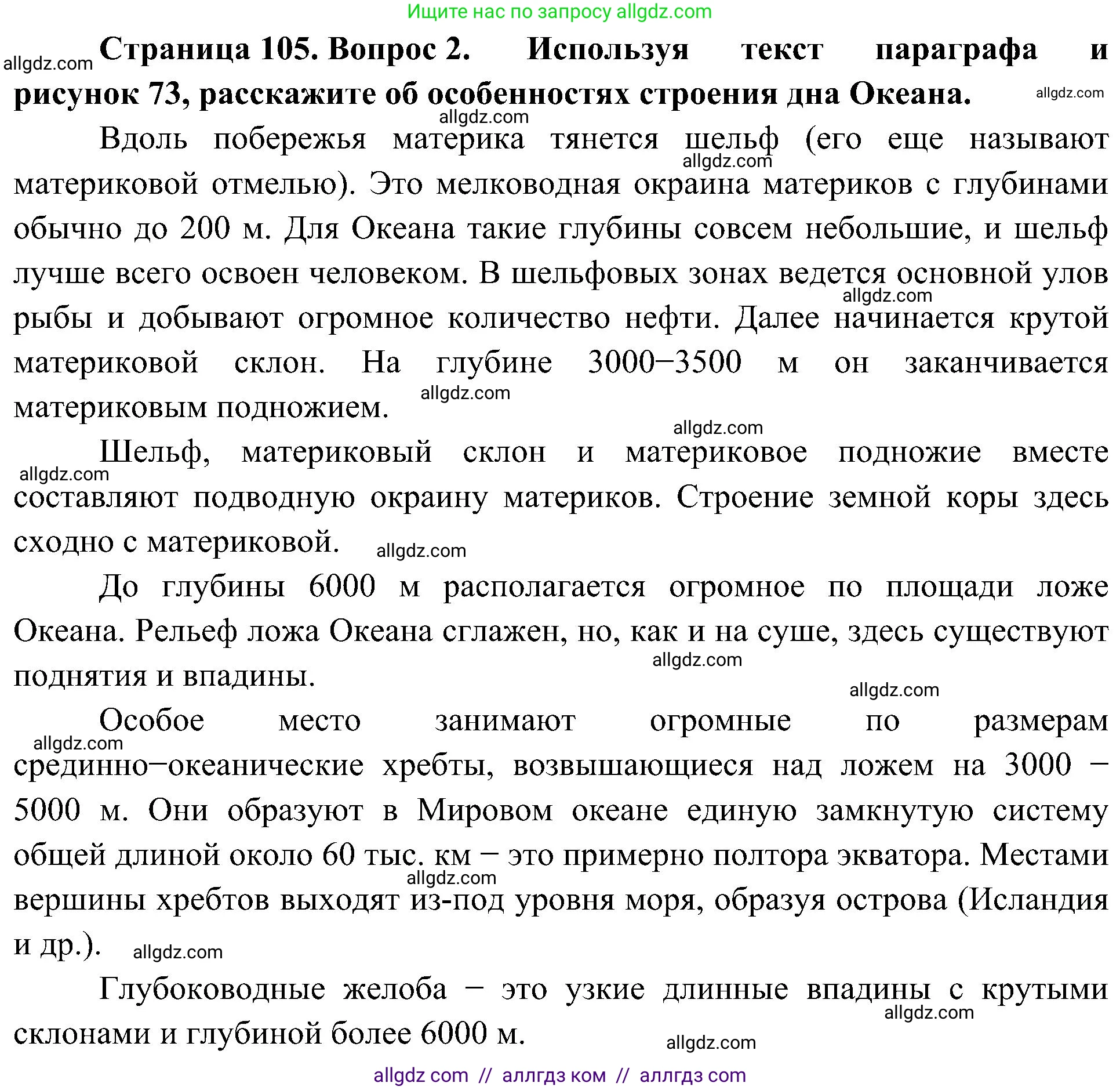 География, 5-6 класс Учебник, авторы: Алексеев Александр Иванович, Николина Вера Викторовна, Липкина Елена Карловна, Болысов Сергей Иванович, Кузнецова Галина Юрьевна, издательство Просвещение, Москва, 2023, жёлтого цвета, страница 105, номер 2, Решение