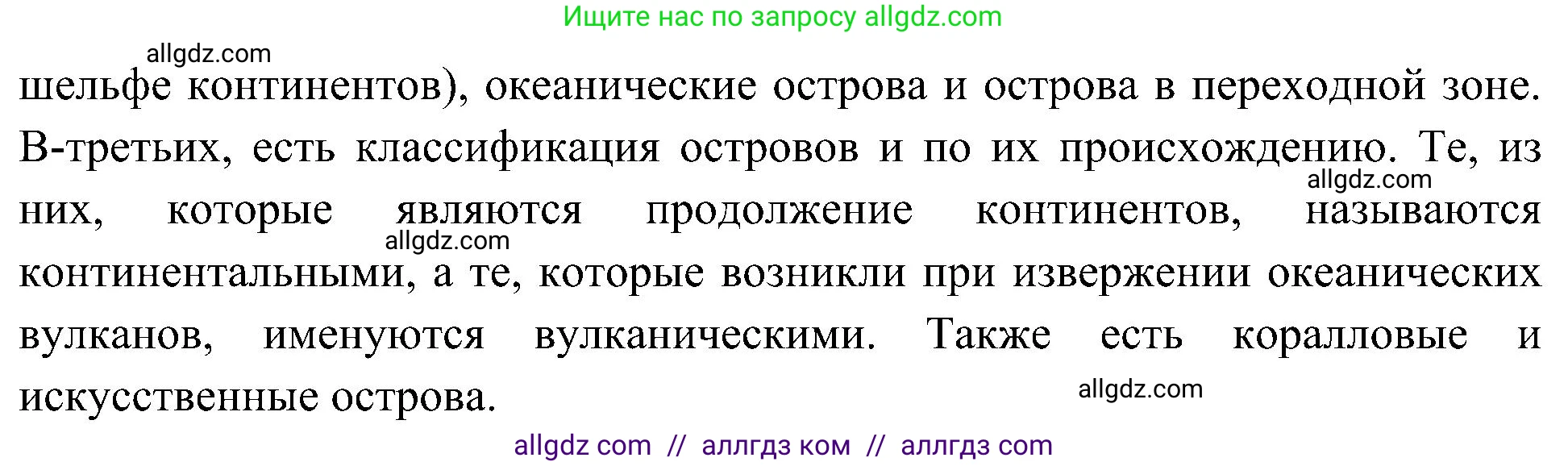 География, 5-6 класс Учебник, авторы: Алексеев Александр Иванович, Николина Вера Викторовна, Липкина Елена Карловна, Болысов Сергей Иванович, Кузнецова Галина Юрьевна, издательство Просвещение, Москва, 2023, жёлтого цвета, страница 105, номер 6, Решение (продолжение 2)