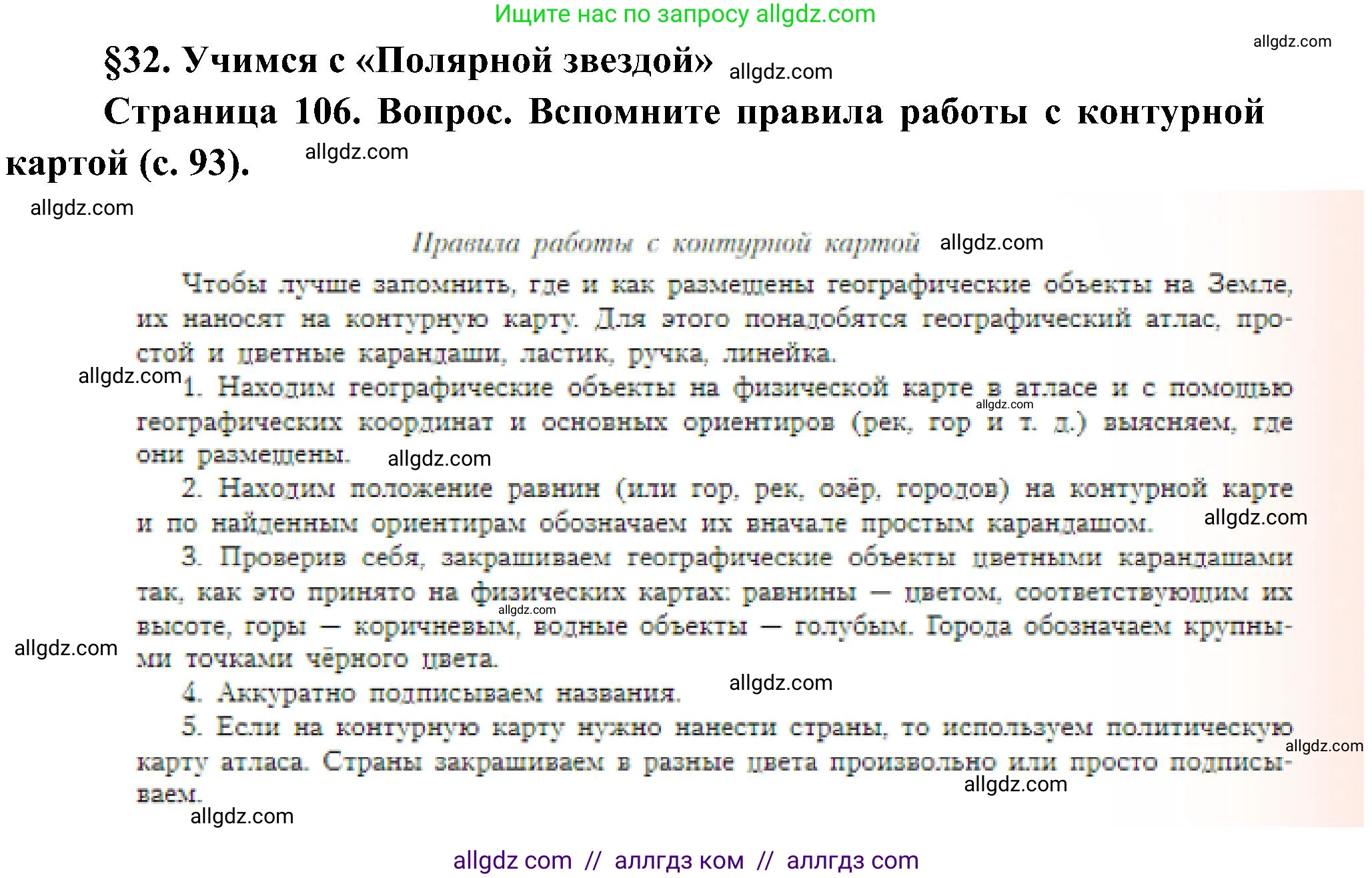 География, 5-6 класс Учебник, авторы: Алексеев Александр Иванович, Николина Вера Викторовна, Липкина Елена Карловна, Болысов Сергей Иванович, Кузнецова Галина Юрьевна, издательство Просвещение, Москва, 2023, жёлтого цвета, страница 106, Решение