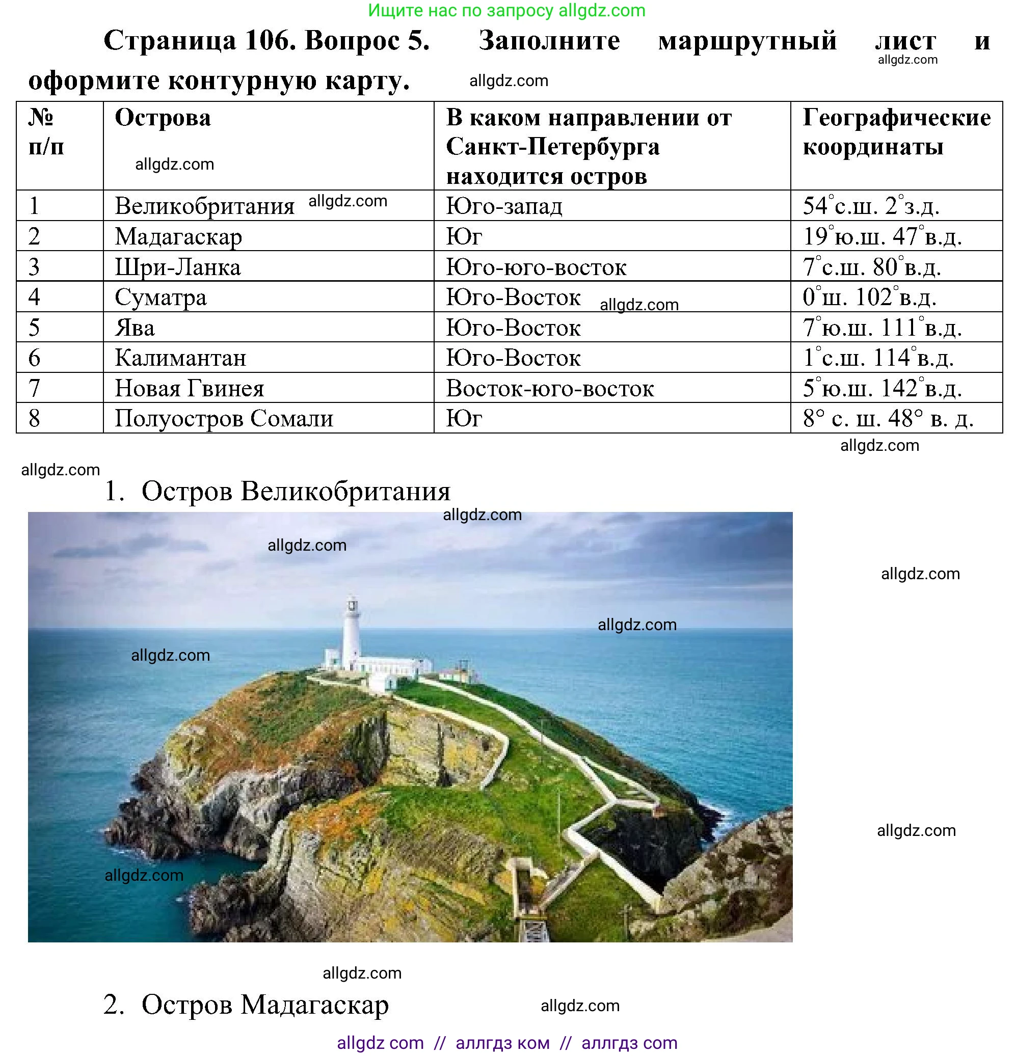 География, 5-6 класс Учебник, авторы: Алексеев Александр Иванович, Николина Вера Викторовна, Липкина Елена Карловна, Болысов Сергей Иванович, Кузнецова Галина Юрьевна, издательство Просвещение, Москва, 2023, жёлтого цвета, страница 106, номер 5, Решение