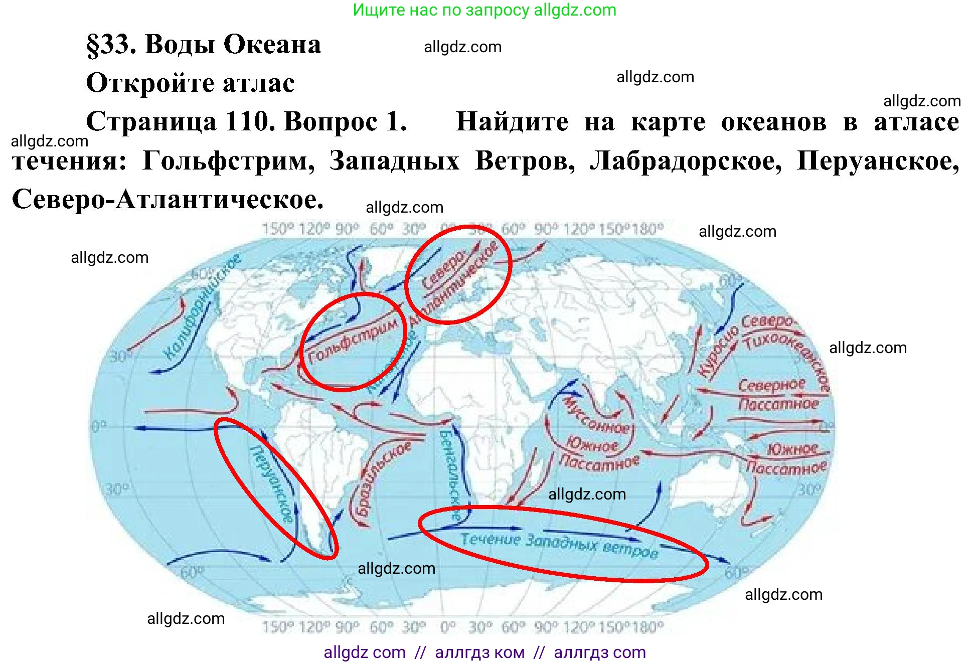 География, 5-6 класс Учебник, авторы: Алексеев Александр Иванович, Николина Вера Викторовна, Липкина Елена Карловна, Болысов Сергей Иванович, Кузнецова Галина Юрьевна, издательство Просвещение, Москва, 2023, жёлтого цвета, страница 110, номер 1, Решение