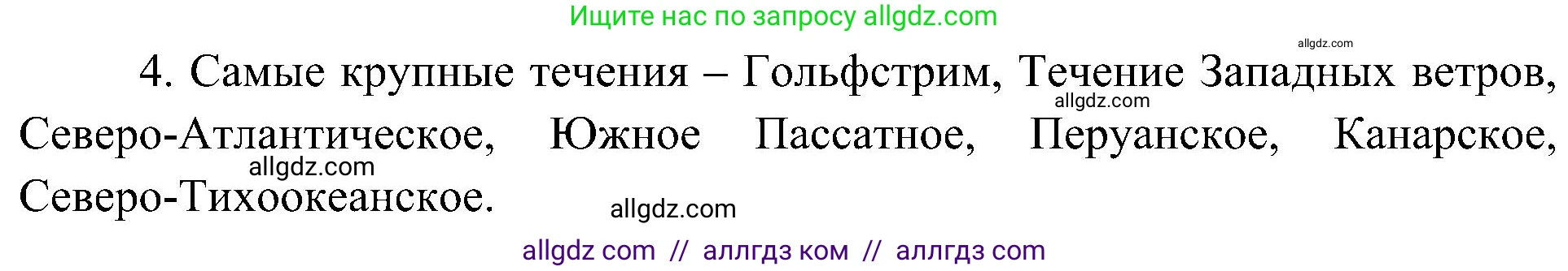 География, 5-6 класс Учебник, авторы: Алексеев Александр Иванович, Николина Вера Викторовна, Липкина Елена Карловна, Болысов Сергей Иванович, Кузнецова Галина Юрьевна, издательство Просвещение, Москва, 2023, жёлтого цвета, страница 110, номер 11, Решение (продолжение 2)