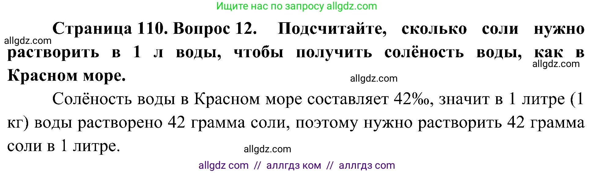 География, 5-6 класс Учебник, авторы: Алексеев Александр Иванович, Николина Вера Викторовна, Липкина Елена Карловна, Болысов Сергей Иванович, Кузнецова Галина Юрьевна, издательство Просвещение, Москва, 2023, жёлтого цвета, страница 110, номер 12, Решение