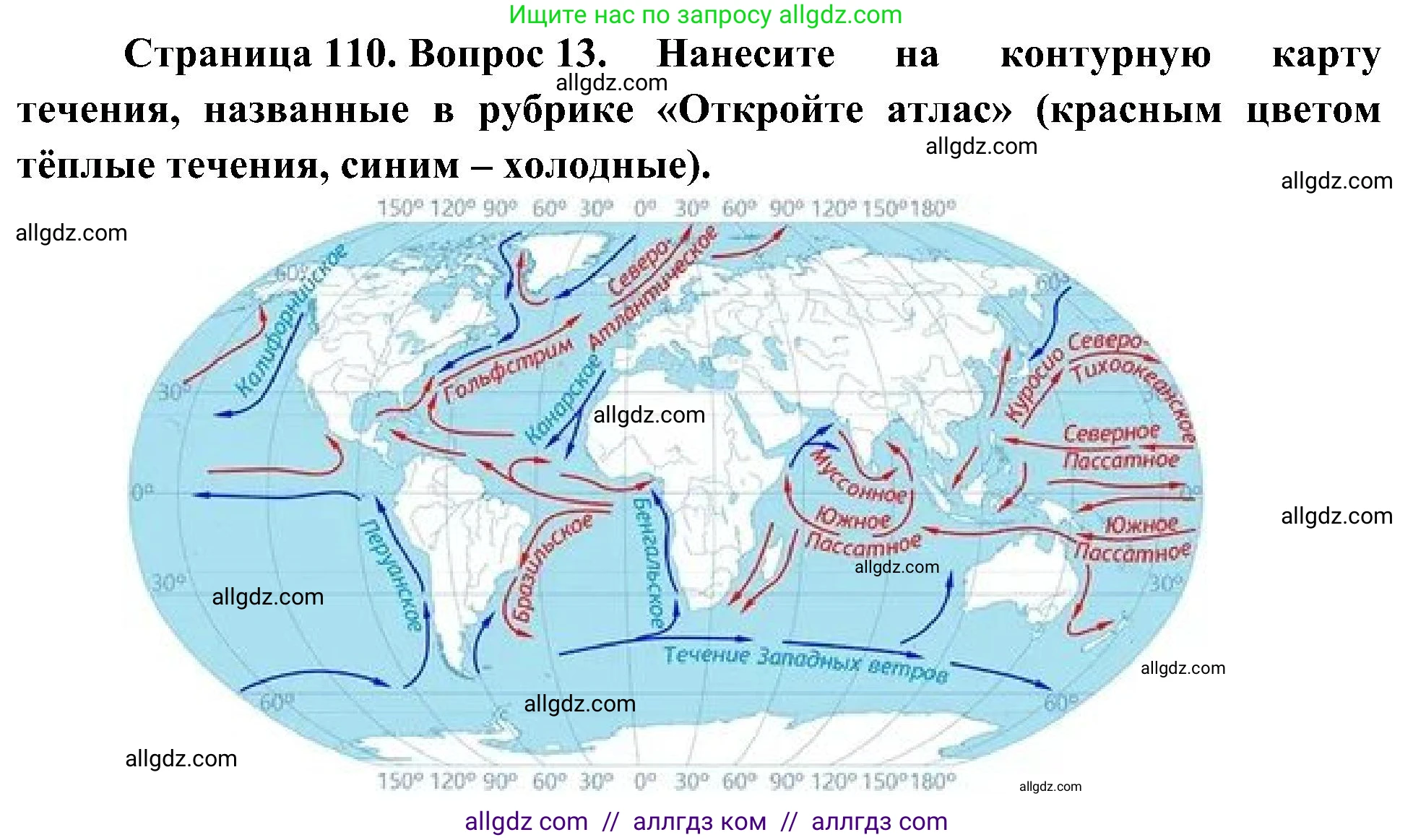 География, 5-6 класс Учебник, авторы: Алексеев Александр Иванович, Николина Вера Викторовна, Липкина Елена Карловна, Болысов Сергей Иванович, Кузнецова Галина Юрьевна, издательство Просвещение, Москва, 2023, жёлтого цвета, страница 110, номер 13, Решение