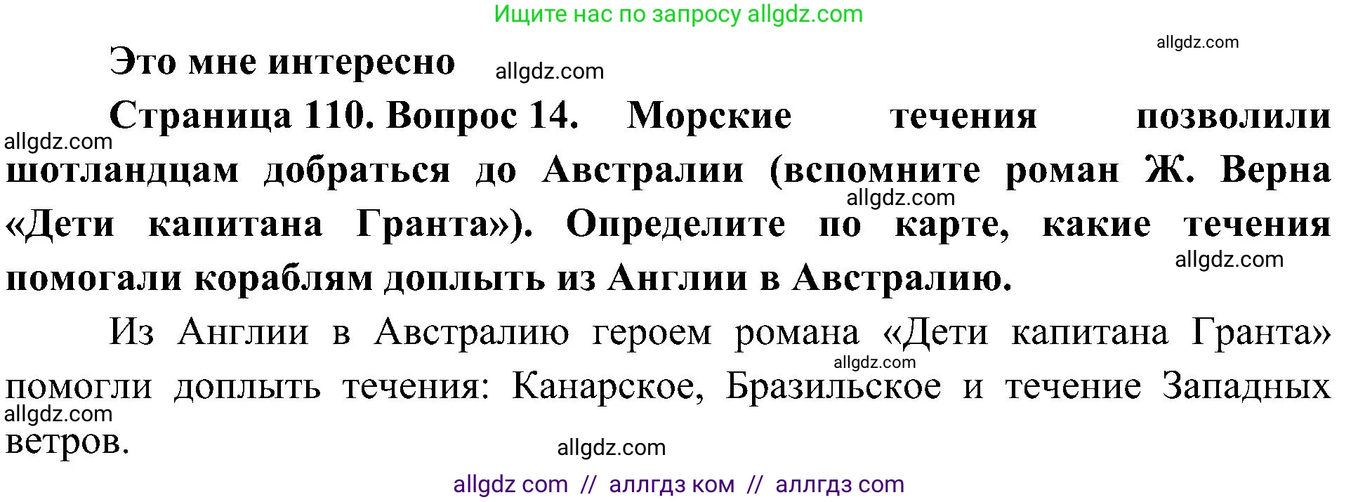 География, 5-6 класс Учебник, авторы: Алексеев Александр Иванович, Николина Вера Викторовна, Липкина Елена Карловна, Болысов Сергей Иванович, Кузнецова Галина Юрьевна, издательство Просвещение, Москва, 2023, жёлтого цвета, страница 110, номер 14, Решение