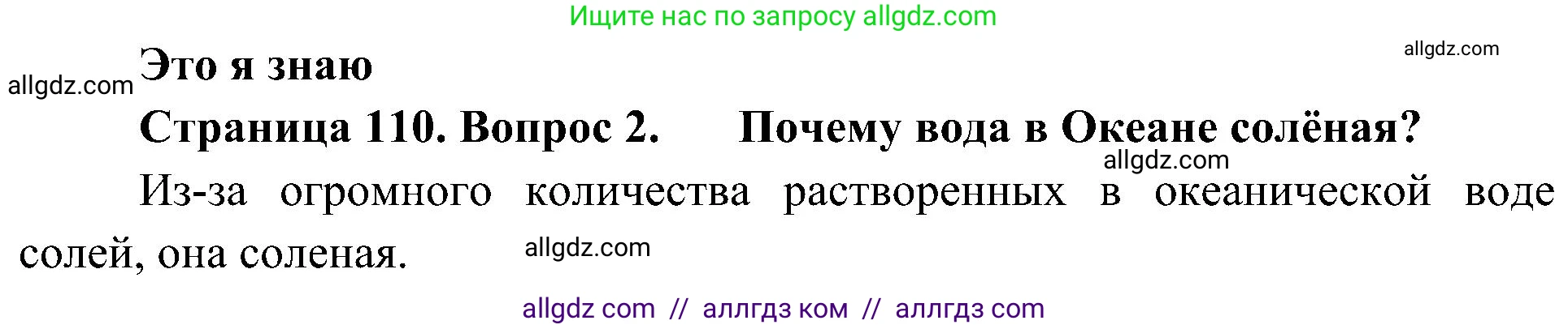 География, 5-6 класс Учебник, авторы: Алексеев Александр Иванович, Николина Вера Викторовна, Липкина Елена Карловна, Болысов Сергей Иванович, Кузнецова Галина Юрьевна, издательство Просвещение, Москва, 2023, жёлтого цвета, страница 110, номер 2, Решение
