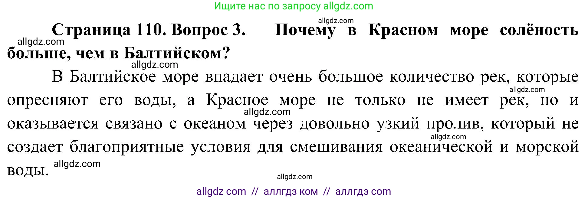 География, 5-6 класс Учебник, авторы: Алексеев Александр Иванович, Николина Вера Викторовна, Липкина Елена Карловна, Болысов Сергей Иванович, Кузнецова Галина Юрьевна, издательство Просвещение, Москва, 2023, жёлтого цвета, страница 110, номер 3, Решение