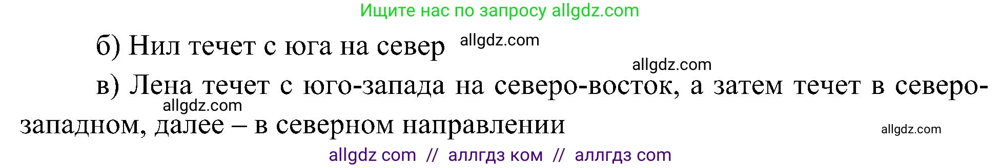 География, 5-6 класс Учебник, авторы: Алексеев Александр Иванович, Николина Вера Викторовна, Липкина Елена Карловна, Болысов Сергей Иванович, Кузнецова Галина Юрьевна, издательство Просвещение, Москва, 2023, жёлтого цвета, страница 113, номер 4, Решение (продолжение 2)