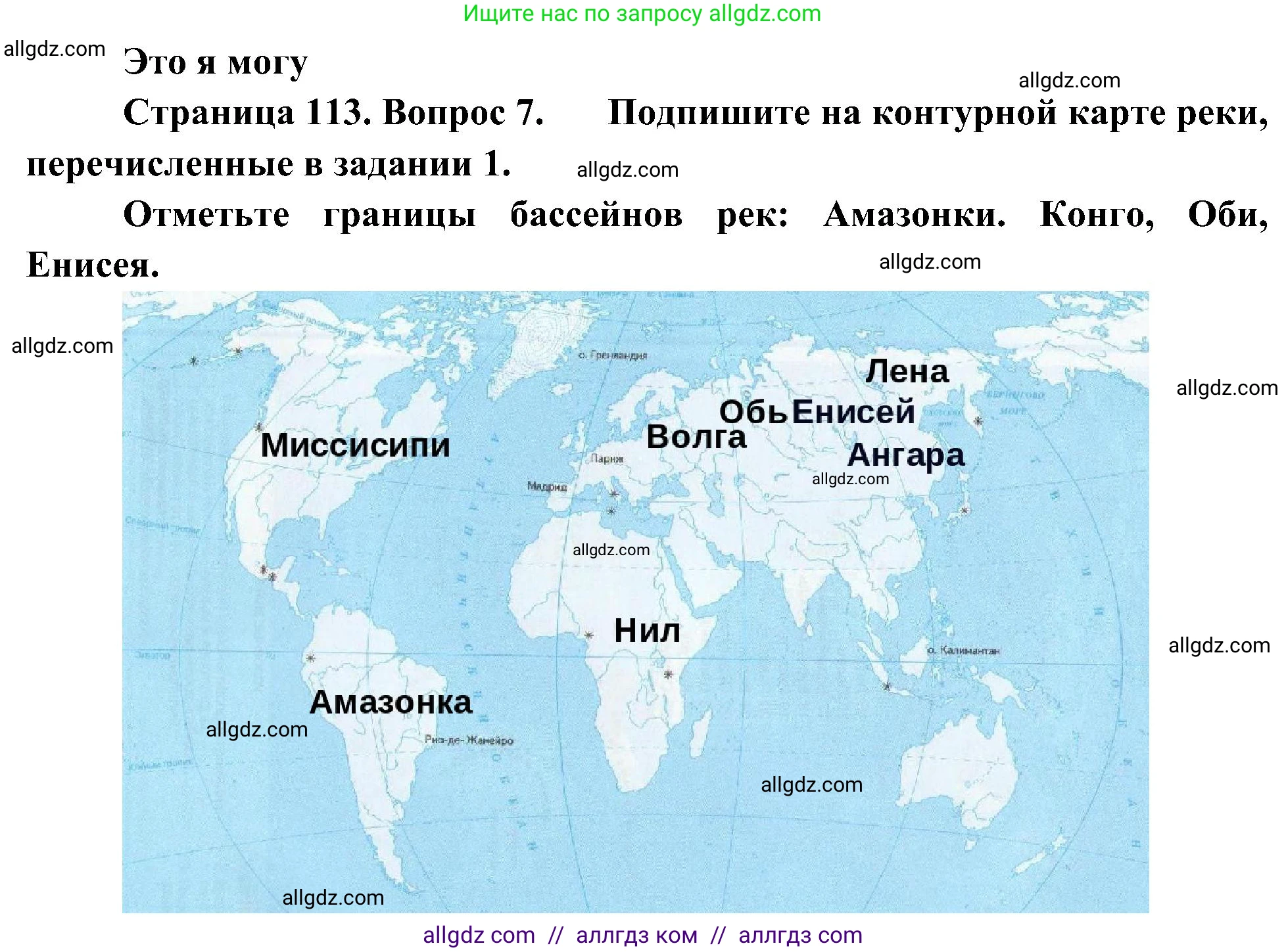 География, 5-6 класс Учебник, авторы: Алексеев Александр Иванович, Николина Вера Викторовна, Липкина Елена Карловна, Болысов Сергей Иванович, Кузнецова Галина Юрьевна, издательство Просвещение, Москва, 2023, жёлтого цвета, страница 113, номер 7, Решение