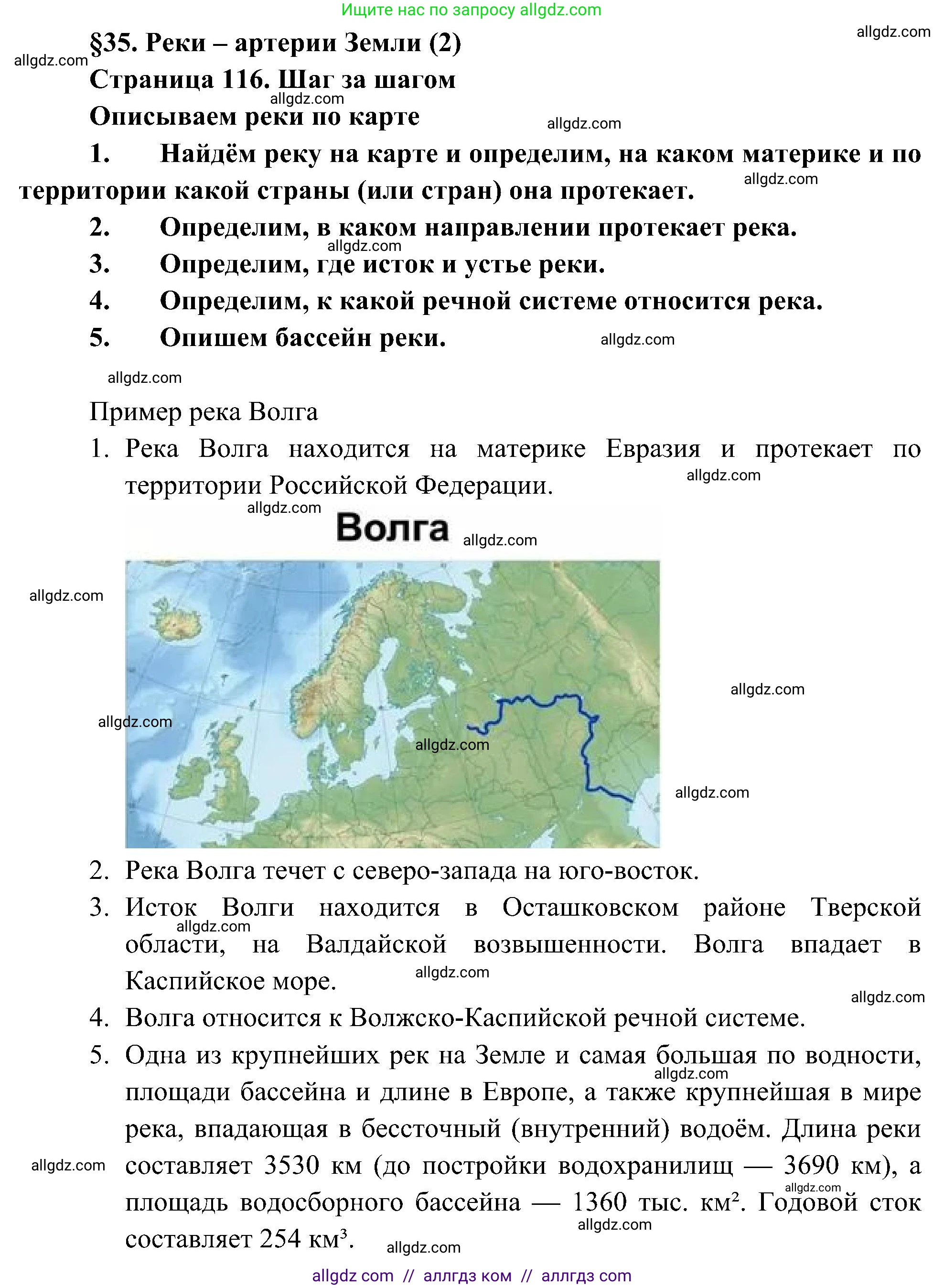География, 5-6 класс Учебник, авторы: Алексеев Александр Иванович, Николина Вера Викторовна, Липкина Елена Карловна, Болысов Сергей Иванович, Кузнецова Галина Юрьевна, издательство Просвещение, Москва, 2023, жёлтого цвета, страница 116, Решение