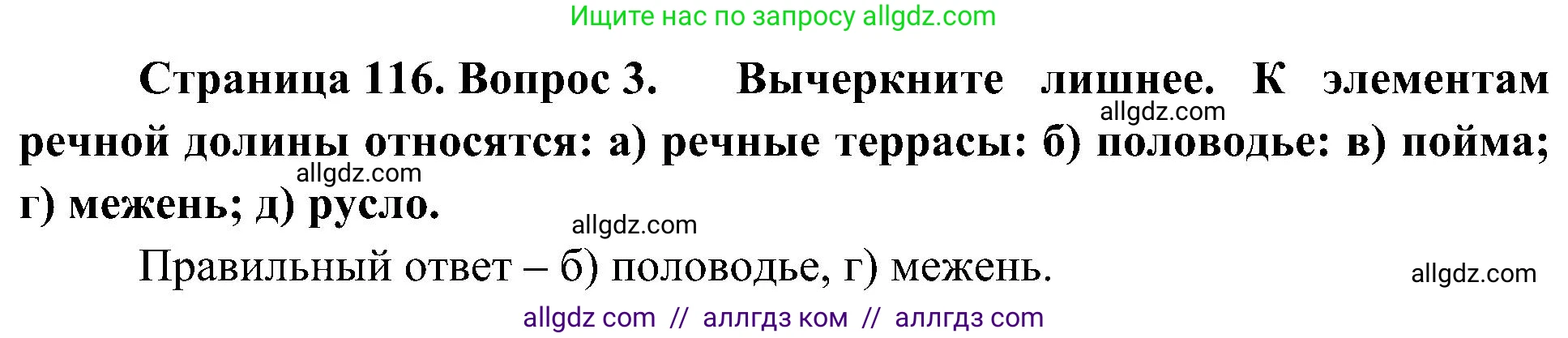География, 5-6 класс Учебник, авторы: Алексеев Александр Иванович, Николина Вера Викторовна, Липкина Елена Карловна, Болысов Сергей Иванович, Кузнецова Галина Юрьевна, издательство Просвещение, Москва, 2023, жёлтого цвета, страница 116, номер 3, Решение