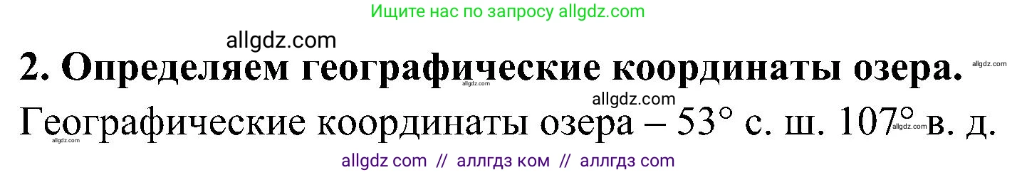 География, 5-6 класс Учебник, авторы: Алексеев Александр Иванович, Николина Вера Викторовна, Липкина Елена Карловна, Болысов Сергей Иванович, Кузнецова Галина Юрьевна, издательство Просвещение, Москва, 2023, жёлтого цвета, страница 120, номер 2, Решение