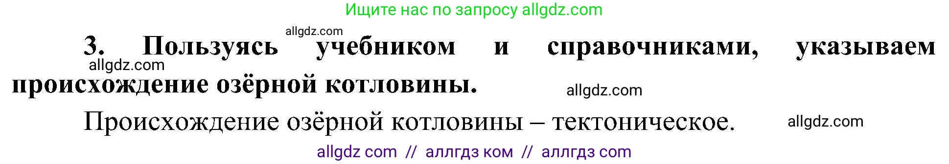География, 5-6 класс Учебник, авторы: Алексеев Александр Иванович, Николина Вера Викторовна, Липкина Елена Карловна, Болысов Сергей Иванович, Кузнецова Галина Юрьевна, издательство Просвещение, Москва, 2023, жёлтого цвета, страница 120, номер 3, Решение