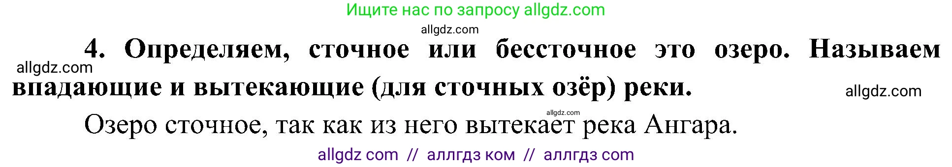 География, 5-6 класс Учебник, авторы: Алексеев Александр Иванович, Николина Вера Викторовна, Липкина Елена Карловна, Болысов Сергей Иванович, Кузнецова Галина Юрьевна, издательство Просвещение, Москва, 2023, жёлтого цвета, страница 120, номер 4, Решение
