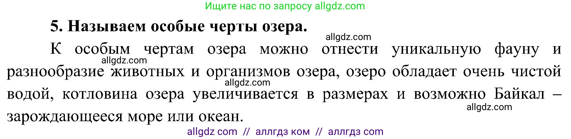 География, 5-6 класс Учебник, авторы: Алексеев Александр Иванович, Николина Вера Викторовна, Липкина Елена Карловна, Болысов Сергей Иванович, Кузнецова Галина Юрьевна, издательство Просвещение, Москва, 2023, жёлтого цвета, страница 120, номер 5, Решение