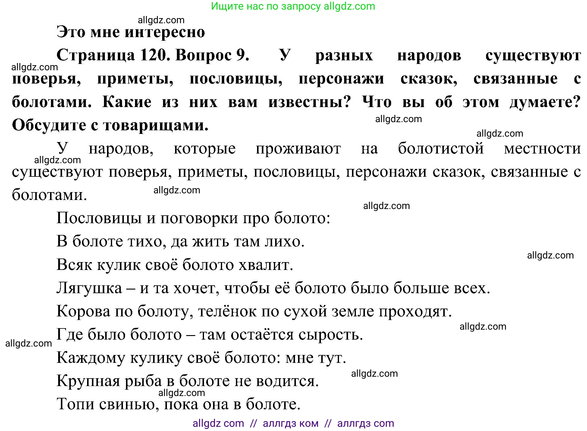 География, 5-6 класс Учебник, авторы: Алексеев Александр Иванович, Николина Вера Викторовна, Липкина Елена Карловна, Болысов Сергей Иванович, Кузнецова Галина Юрьевна, издательство Просвещение, Москва, 2023, жёлтого цвета, страница 120, номер 9, Решение