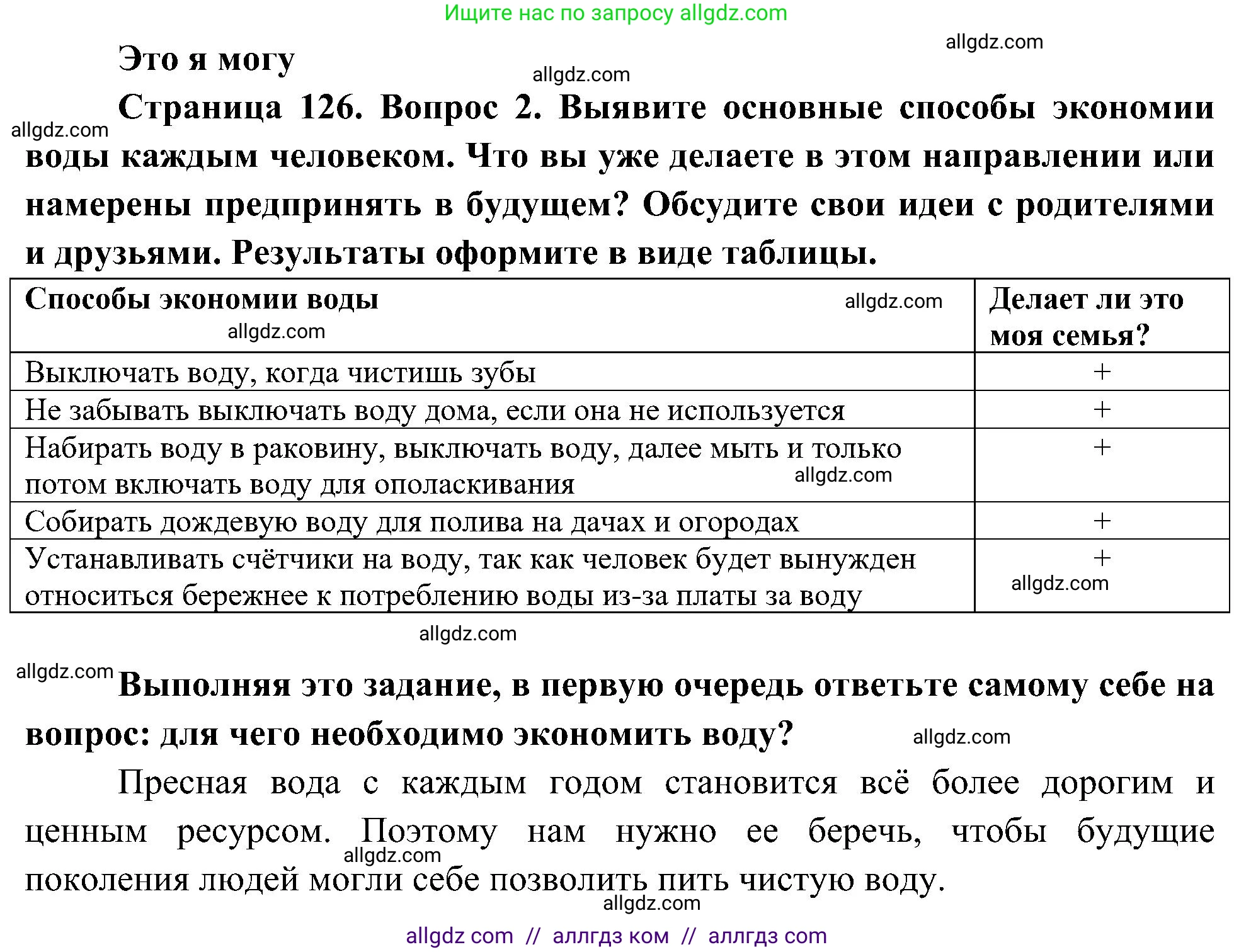 География, 5-6 класс Учебник, авторы: Алексеев Александр Иванович, Николина Вера Викторовна, Липкина Елена Карловна, Болысов Сергей Иванович, Кузнецова Галина Юрьевна, издательство Просвещение, Москва, 2023, жёлтого цвета, страница 126, номер 2, Решение