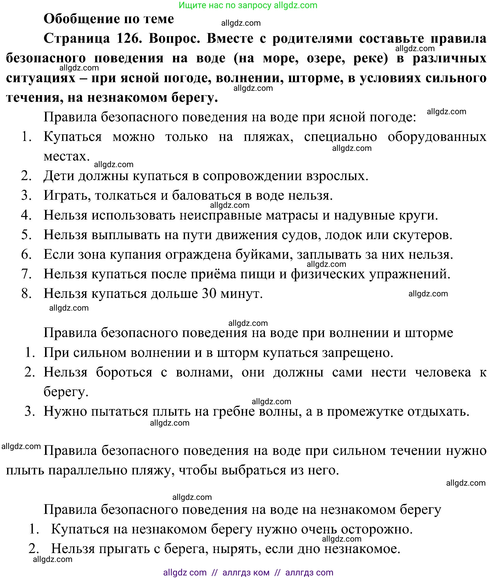 География, 5-6 класс Учебник, авторы: Алексеев Александр Иванович, Николина Вера Викторовна, Липкина Елена Карловна, Болысов Сергей Иванович, Кузнецова Галина Юрьевна, издательство Просвещение, Москва, 2023, жёлтого цвета, страница 126, Решение