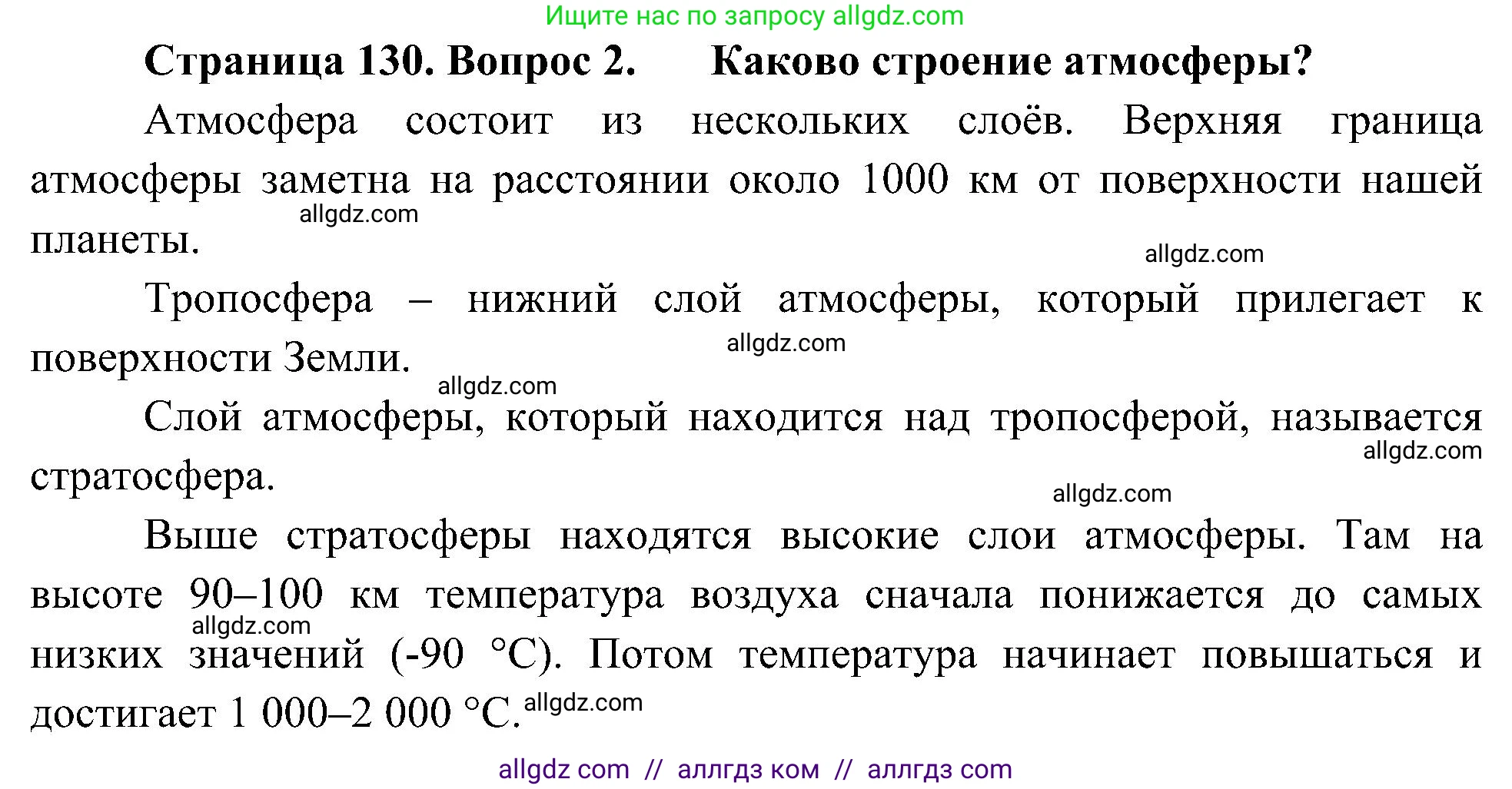 География, 5-6 класс Учебник, авторы: Алексеев Александр Иванович, Николина Вера Викторовна, Липкина Елена Карловна, Болысов Сергей Иванович, Кузнецова Галина Юрьевна, издательство Просвещение, Москва, 2023, жёлтого цвета, страница 130, номер 2, Решение