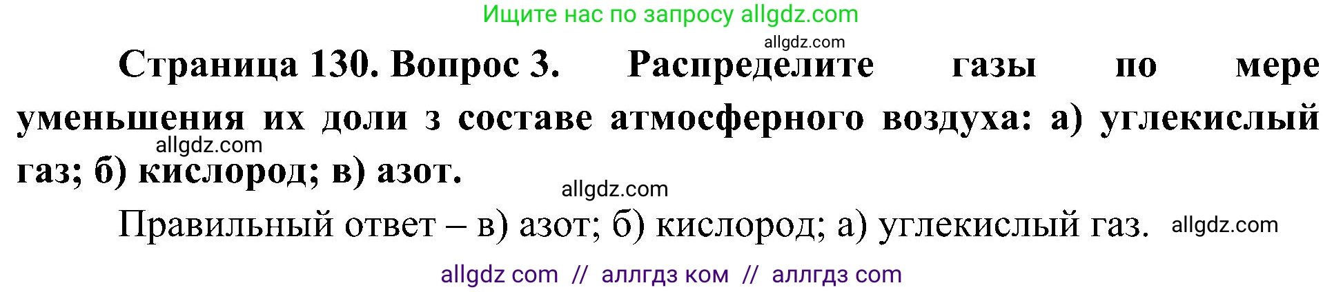 География, 5-6 класс Учебник, авторы: Алексеев Александр Иванович, Николина Вера Викторовна, Липкина Елена Карловна, Болысов Сергей Иванович, Кузнецова Галина Юрьевна, издательство Просвещение, Москва, 2023, жёлтого цвета, страница 130, номер 3, Решение