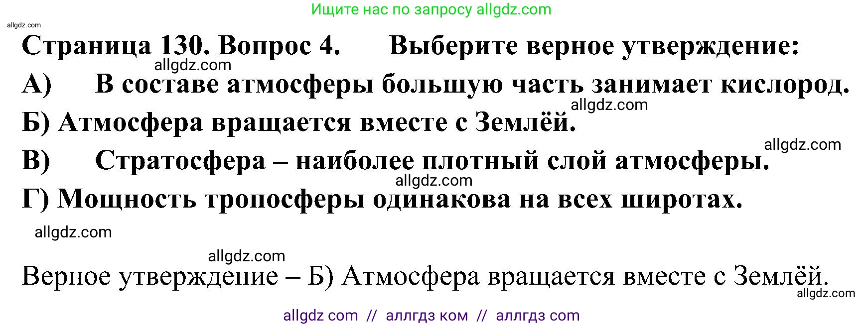 География, 5-6 класс Учебник, авторы: Алексеев Александр Иванович, Николина Вера Викторовна, Липкина Елена Карловна, Болысов Сергей Иванович, Кузнецова Галина Юрьевна, издательство Просвещение, Москва, 2023, жёлтого цвета, страница 130, номер 4, Решение