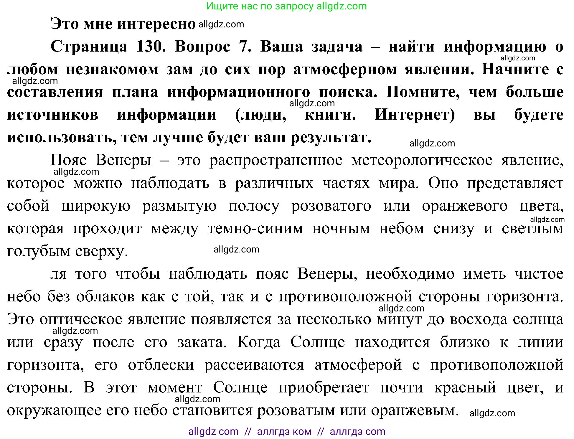 География, 5-6 класс Учебник, авторы: Алексеев Александр Иванович, Николина Вера Викторовна, Липкина Елена Карловна, Болысов Сергей Иванович, Кузнецова Галина Юрьевна, издательство Просвещение, Москва, 2023, жёлтого цвета, страница 130, номер 7, Решение
