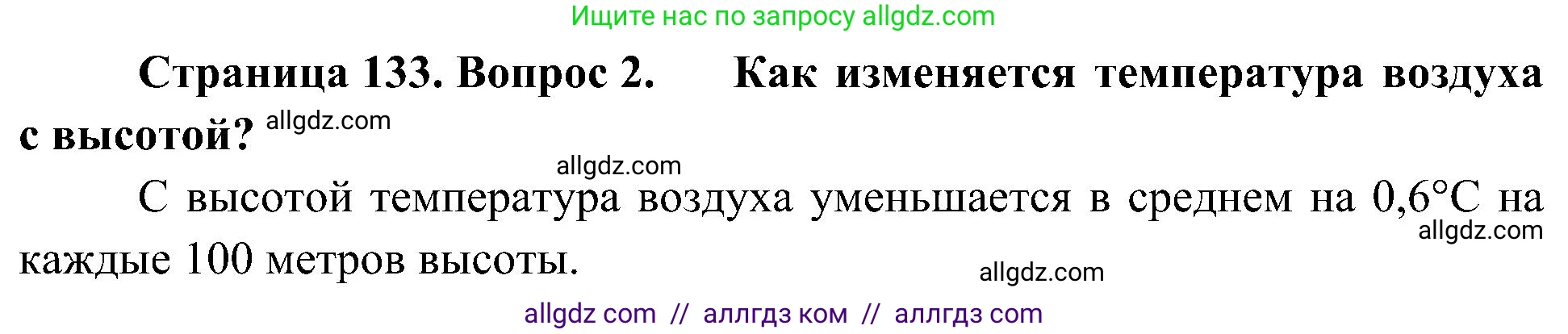 География, 5-6 класс Учебник, авторы: Алексеев Александр Иванович, Николина Вера Викторовна, Липкина Елена Карловна, Болысов Сергей Иванович, Кузнецова Галина Юрьевна, издательство Просвещение, Москва, 2023, жёлтого цвета, страница 133, номер 2, Решение