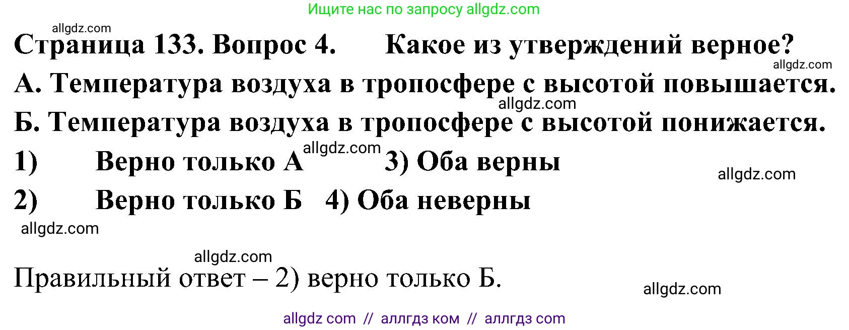 География, 5-6 класс Учебник, авторы: Алексеев Александр Иванович, Николина Вера Викторовна, Липкина Елена Карловна, Болысов Сергей Иванович, Кузнецова Галина Юрьевна, издательство Просвещение, Москва, 2023, жёлтого цвета, страница 133, номер 4, Решение