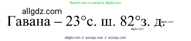 География, 5-6 класс Учебник, авторы: Алексеев Александр Иванович, Николина Вера Викторовна, Липкина Елена Карловна, Болысов Сергей Иванович, Кузнецова Галина Юрьевна, издательство Просвещение, Москва, 2023, жёлтого цвета, страница 136, номер 6, Решение (продолжение 2)