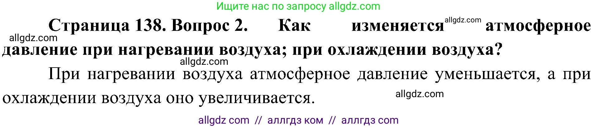 География, 5-6 класс Учебник, авторы: Алексеев Александр Иванович, Николина Вера Викторовна, Липкина Елена Карловна, Болысов Сергей Иванович, Кузнецова Галина Юрьевна, издательство Просвещение, Москва, 2023, жёлтого цвета, страница 138, номер 2, Решение