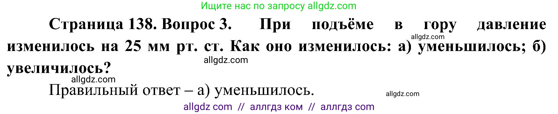 География, 5-6 класс Учебник, авторы: Алексеев Александр Иванович, Николина Вера Викторовна, Липкина Елена Карловна, Болысов Сергей Иванович, Кузнецова Галина Юрьевна, издательство Просвещение, Москва, 2023, жёлтого цвета, страница 138, номер 3, Решение