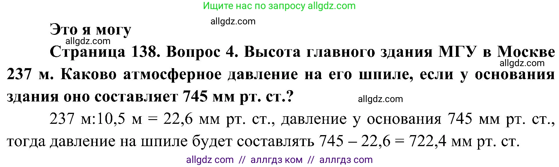География, 5-6 класс Учебник, авторы: Алексеев Александр Иванович, Николина Вера Викторовна, Липкина Елена Карловна, Болысов Сергей Иванович, Кузнецова Галина Юрьевна, издательство Просвещение, Москва, 2023, жёлтого цвета, страница 138, номер 4, Решение