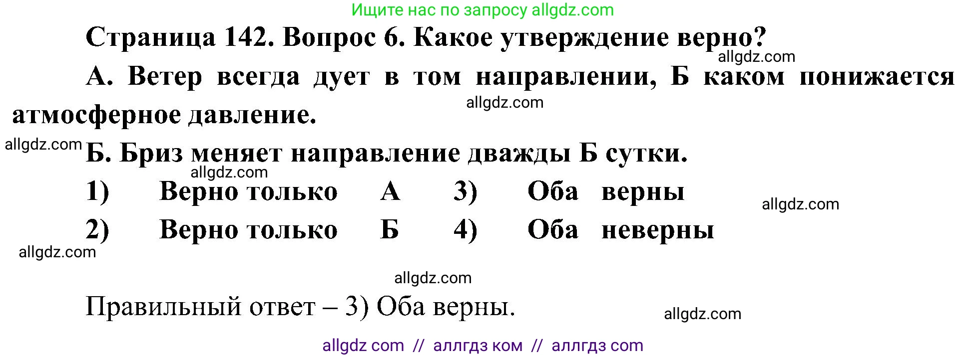 География, 5-6 класс Учебник, авторы: Алексеев Александр Иванович, Николина Вера Викторовна, Липкина Елена Карловна, Болысов Сергей Иванович, Кузнецова Галина Юрьевна, издательство Просвещение, Москва, 2023, жёлтого цвета, страница 142, номер 6, Решение