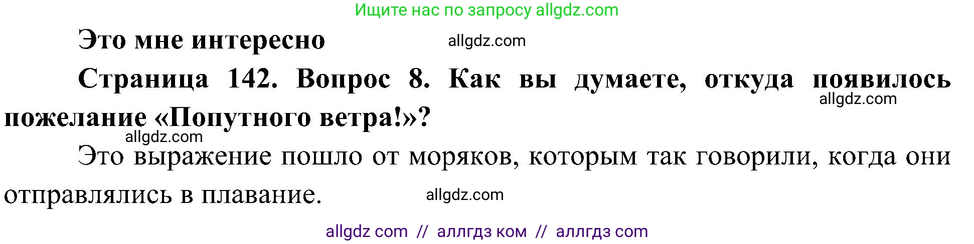 География, 5-6 класс Учебник, авторы: Алексеев Александр Иванович, Николина Вера Викторовна, Липкина Елена Карловна, Болысов Сергей Иванович, Кузнецова Галина Юрьевна, издательство Просвещение, Москва, 2023, жёлтого цвета, страница 142, номер 8, Решение