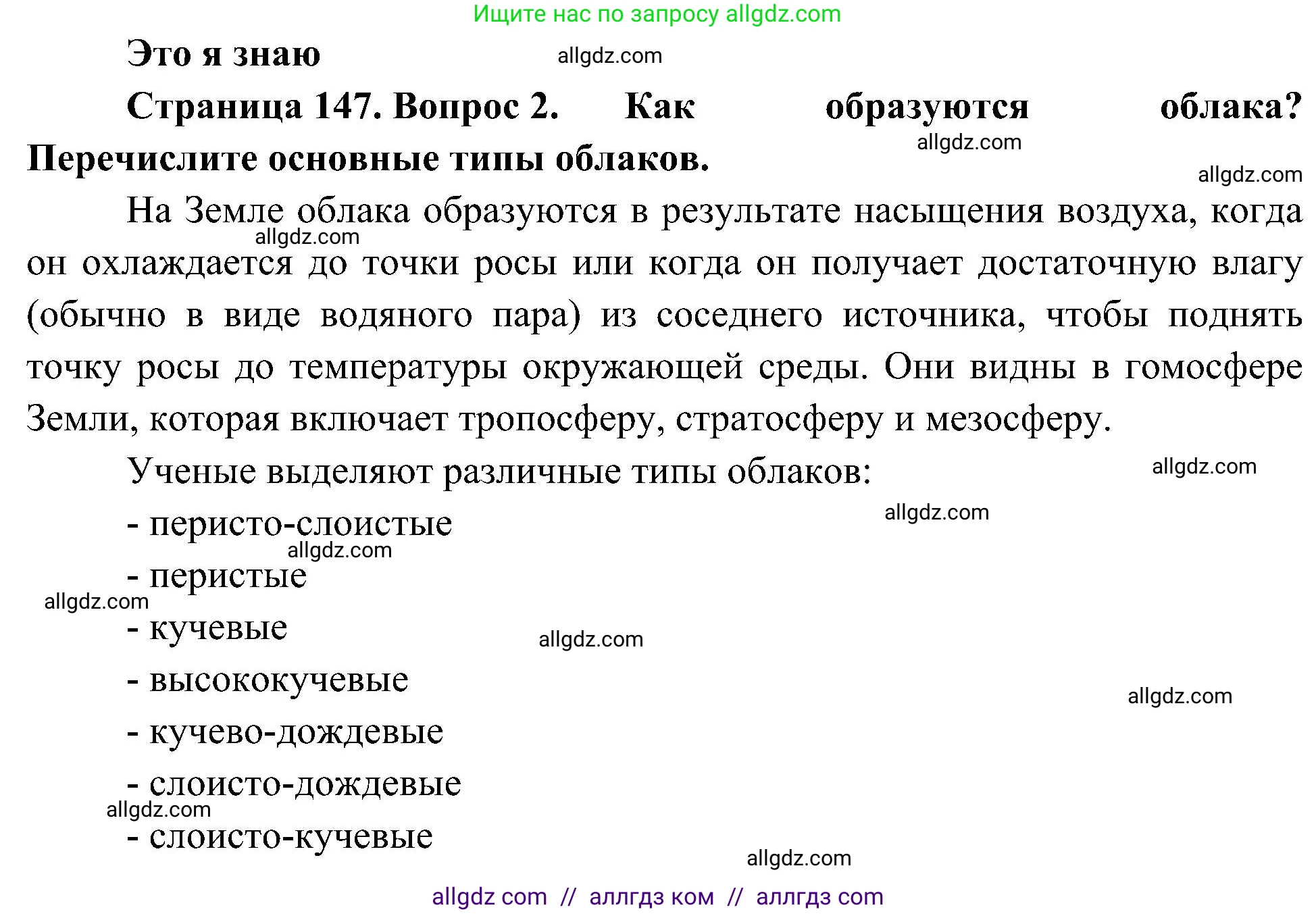 География, 5-6 класс Учебник, авторы: Алексеев Александр Иванович, Николина Вера Викторовна, Липкина Елена Карловна, Болысов Сергей Иванович, Кузнецова Галина Юрьевна, издательство Просвещение, Москва, 2023, жёлтого цвета, страница 147, номер 2, Решение