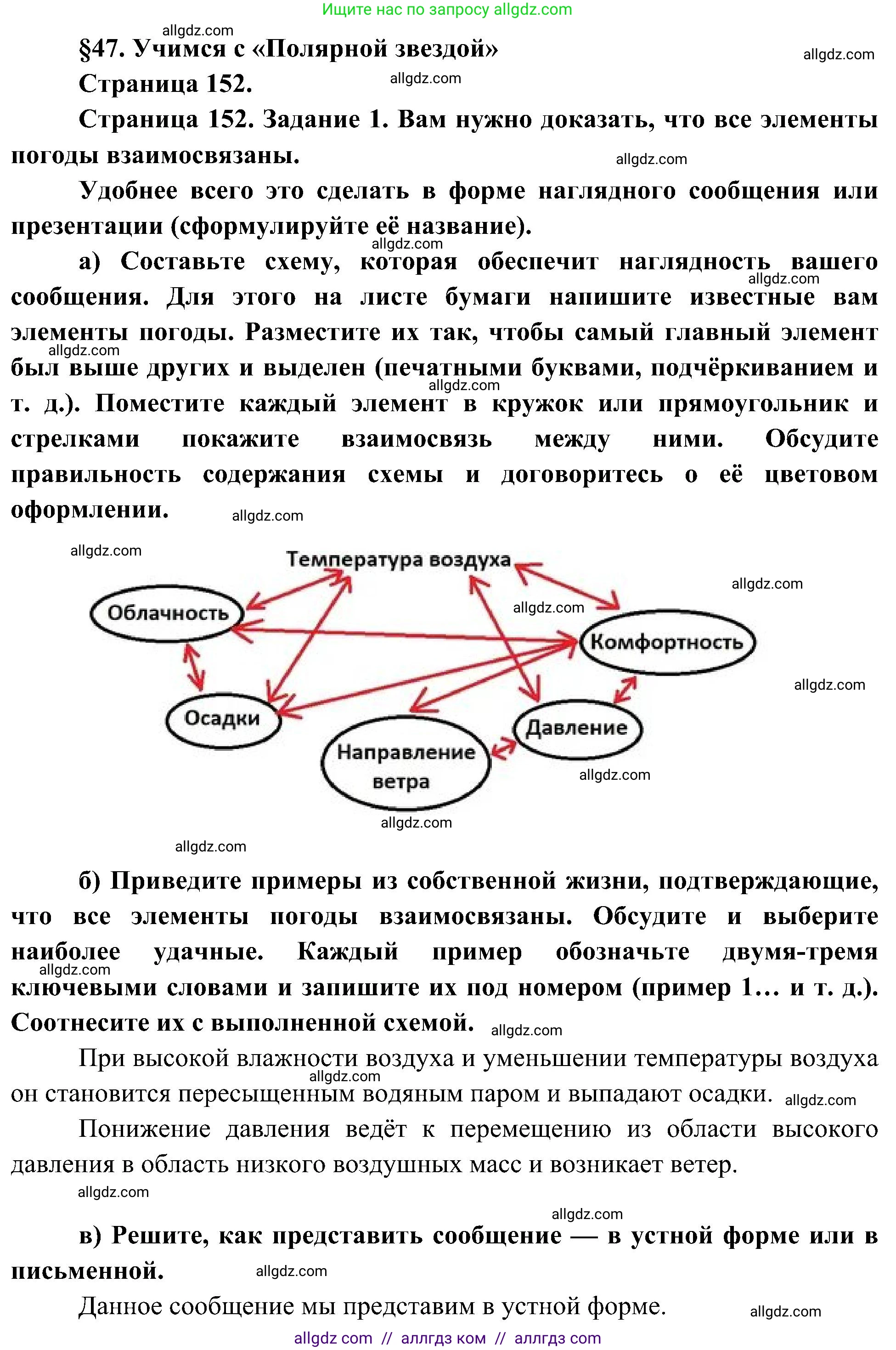 География, 5-6 класс Учебник, авторы: Алексеев Александр Иванович, Николина Вера Викторовна, Липкина Елена Карловна, Болысов Сергей Иванович, Кузнецова Галина Юрьевна, издательство Просвещение, Москва, 2023, жёлтого цвета, страница 152, номер 1, Решение